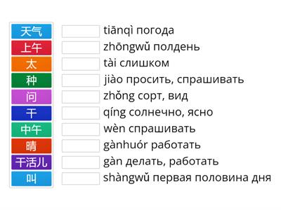Легкий китайский 3.6 слова