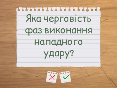 Фізична культура. Урок 5 