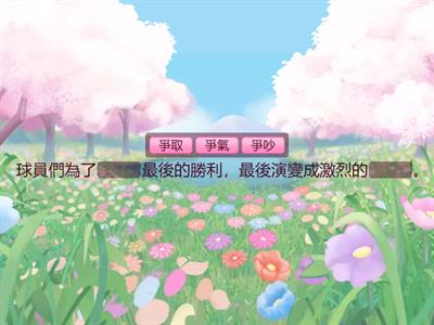 第2課-放學後-語詞填空