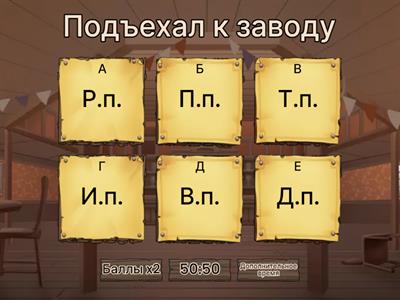 Падежи викторина