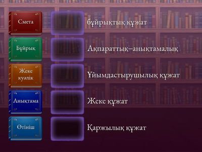 Құжат түрлері