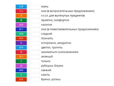 HSK 3 Урок 3 Соотнести слово и значение