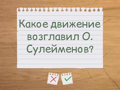 Мозговой штурм