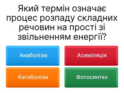 Катаболізм і клітинне дихання