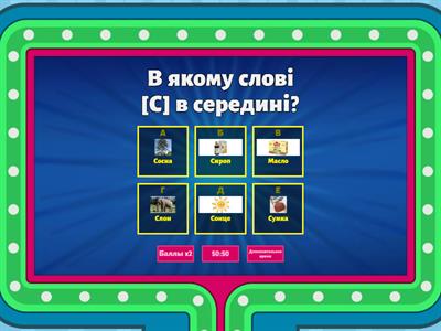 Автоматизація звуків З,С