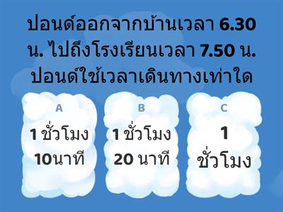 เวลา