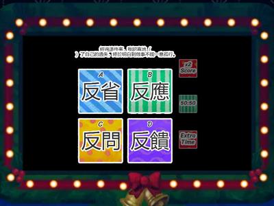 六年級詞義辨析