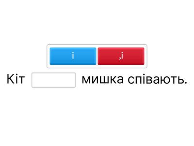  Однорічні члени речення , розділові знаки