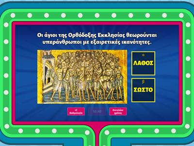 1.4. Η ΑΓΙΟΤΗΤΑ ΣΤΗΝ ΟΡΘΟΔΟΞΗ ΧΡΙΣΤΙΑΝΙΚΗ ΠΑΡΑΔΟΣΗ