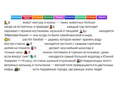 Факты про страны (автоматизация звука Р)