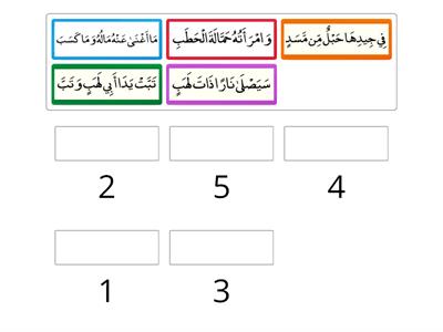 SURAH AL-MASAD