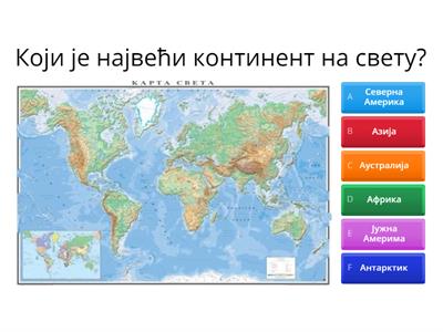 Географија