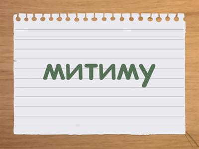 Неозначена форма дієслова