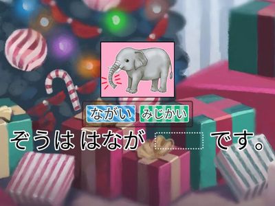 大きいちいさい長い短い