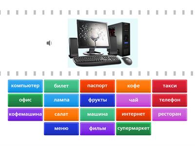 РКИ Internationalisms