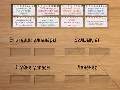 Жануар ұлпалары