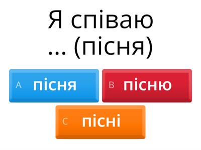 Знахідний відмінок