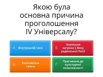 Проголошення незалежності УНР