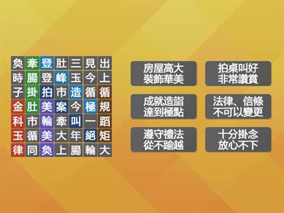 翰國4上 成語 L5