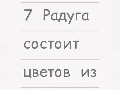 Построй предложения