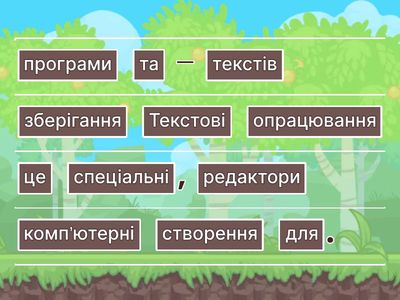 13 УРОК.  Текстовий редактор 2