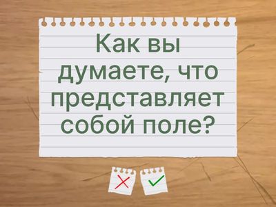 Прием "Флеш"