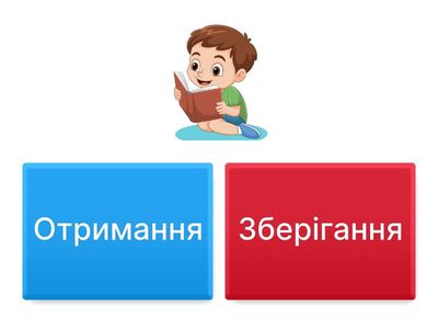 Дії з інформацією. 