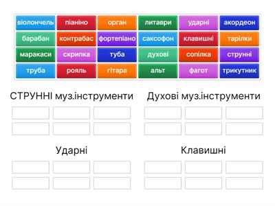 Інтерактивна гра "Музичні інструменти"