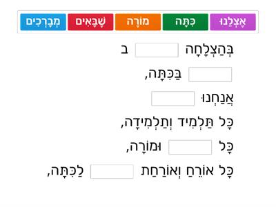 בהצלחה כיתה ב- מילים חסרות 