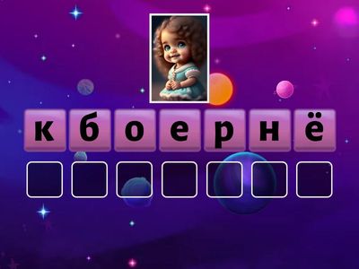 Словарные слова, 4 класс, 1 часть