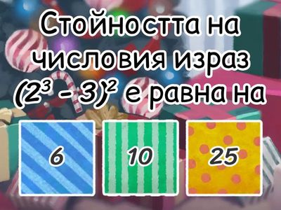 Степенуване