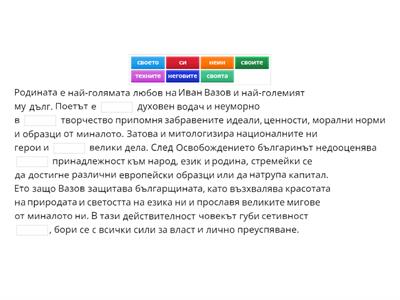 Възвратни местоимения - 8 клас