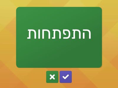 Lesson 9 Hebrew From Scratch ב Vocabulary