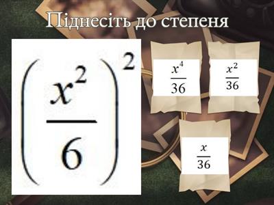 Піднесення до степеня 