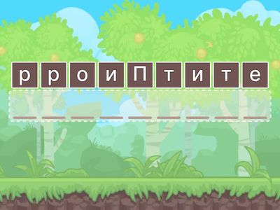 Пре и при словарные слова (часть 1)