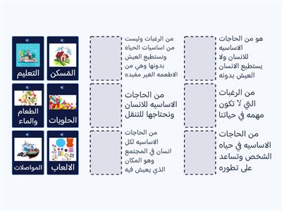 لعبه عن الحاجات والرغبات 🩵