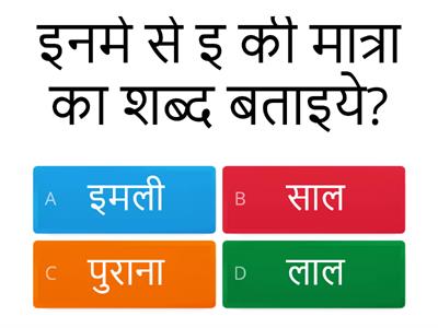 hindi words quiz