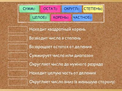Математические функции