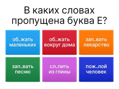 Орфография. 4 класс