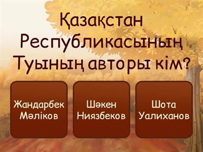 Тәрбие сағаты 3-сынып 