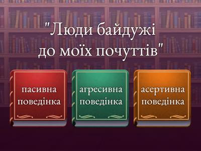 Стилі спілкування (ЗБД  5 клас). 