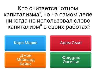 Историческо-экономическая викторина!