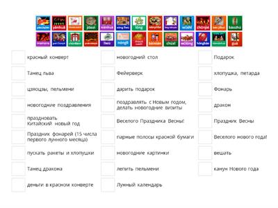 Китайский новый год (сложный)