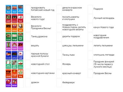 Китайский новый год (сложный)