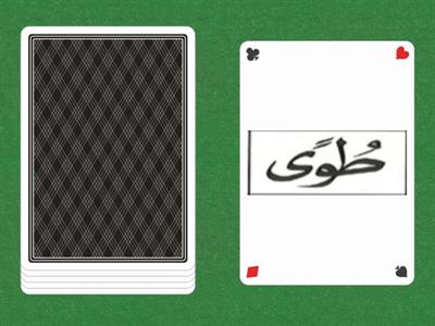 النورانية الدرس السادس 6