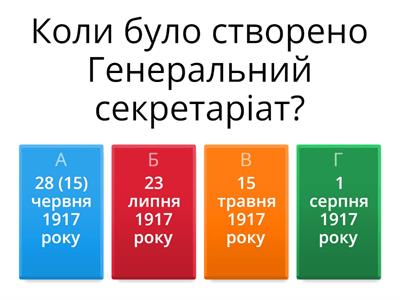 Центральна Рада і Тимчасовий уряд