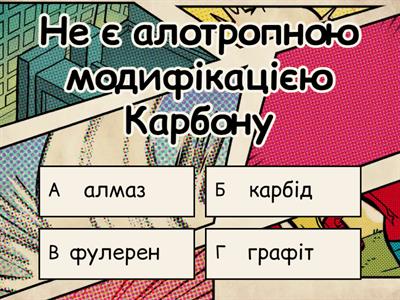 Алотропні видозміни за складом і будовою.