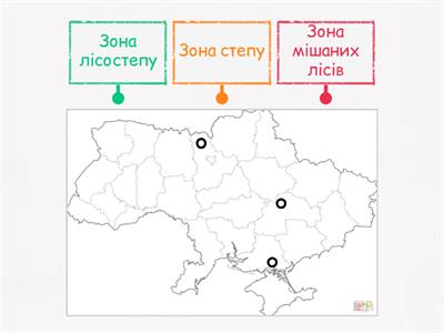 Природні зони України