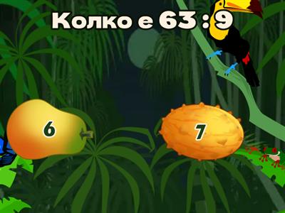 Умножение и деление 3-ти клас