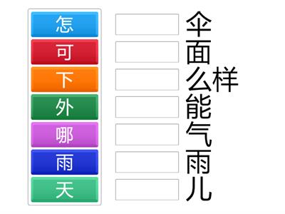 Время учить китайский. 6 класс. Урок 4. Новые слова _2